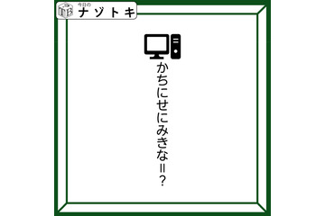 クイズです！「かちにせにみきな、とは？」文字の上にあるイラストから変換方法を導きましょう【難易度LV３.・中辛】 画像