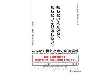 大学入試期間の痴漢対策、首都圏の鉄道22社が連携強化 画像