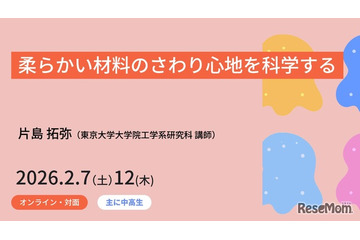 東大、中高生向け工学教育プログラム…ソフトマター講座 画像