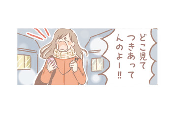 節分の日、同棲してた彼氏にフラれた！誰か、傷心の私をいやしてくれる…？【あなたとくらし隊！ちびっ福 #４】 画像