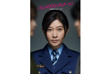 篠原涼子、日テレ連ドラ約6年ぶり主演で初の刑務官役に 前代未聞の“脱獄劇”挑む【パンチドランク・ウーマン　－脱獄まであと××日－】 画像