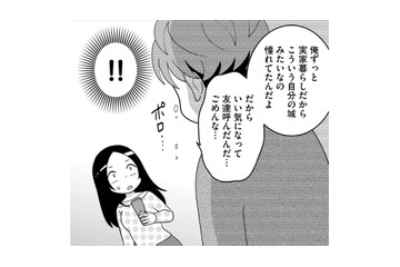彼女の留守中、勝手に自分の友人を泊めた彼。「ここ私の家だよ」注意すると、論点をすり替える彼氏は…【モラハラ婚 #２】 画像