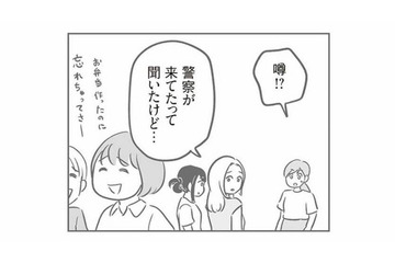 まさか現場検証を見られていたなんて!? 警察沙汰の駐車場トラブルが幼稚園でも噂に…【犯人は私だけが知っている #16】 画像
