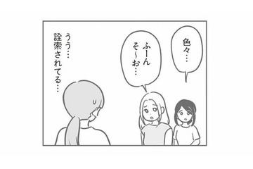 幼稚園であっという間に噂が広がる。必死に詮索をかわすも…嫌な予感が拭えない【犯人は私だけが知っている #17】 画像