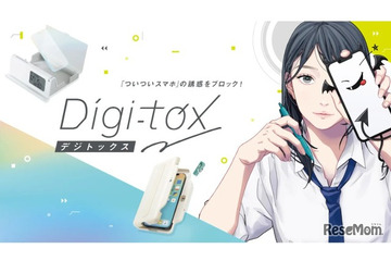 「つい触るスマホ」を物理的に遮断…ソニックのデジトックス第1弾 画像