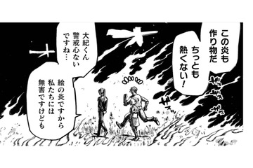 燃えだした草原を進む、ちぐはぐな一行。その頭上に現れた巨大生物とは…？【アウトリーチ #14】 画像