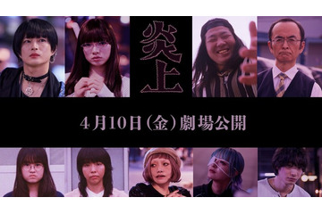 森七菜主演『炎上』、アオイヤマダ＆一ノ瀬ワタル＆古舘寛治ら9名の追加キャスト解禁 画像