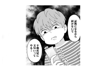 梅雨の時期、和室の畳にカビが発生！ すると彼は、不動産屋さんを呼びつけて文句を言いまくる【モラハラ婚 #４】 画像