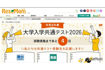 【共通テスト2026】分析・採点・合否判定など試験後に役立つリンク集 画像