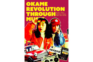 OKAMEの初のドキュメンタリー映画『OK A ME REVOLUTION THROUGH MUSIC』1日限りの上映が決定 画像