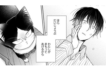 【猫視点】なさけない人間だけど、私がそばにいるわ。そんな時にまたヤツが来て…！【同居人はひざ、時々、頭のうえ。 #42】 画像