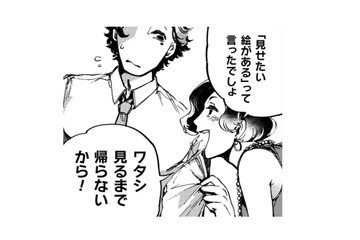 結婚する前の夫と画廊でデートした過去がよみがえる。ワタシに見せたい絵ってどんなの？【アウトリーチ #16】 画像