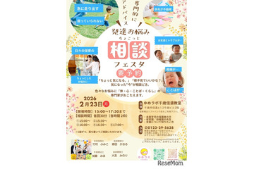 保護者の不安に専門家が回答「発達悩みフェスタ」北海道2/23 画像