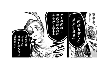 巨大な蛾の姿をした画家が、婦人を見ながら写生する…描き出した「真」とはいったい？【アウトリーチ #17】 画像