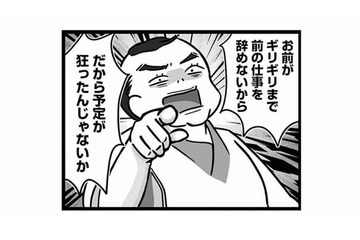 「失敗したら全部お前のせいだ！」善意で手伝っただけなのに…なぜか私が職場で悪者扱いされる【無能クズ上司への逆襲 #２】 画像