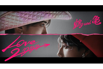 山中柔太朗＆高松アロハ、“煌めくぶっ⾶び⾐装”姿で名曲カバー 映画限定オリジナルユニット「鶴 and 亀」MV解禁 画像