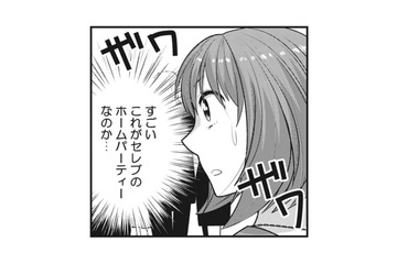 「私もSランクの女になれる？」港区女子に憧れて、セレブパーティーに足を踏み入れると…【私が港区でナンバーワン #５】 画像