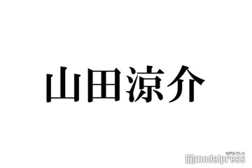 Hey! Say! JUMP山田涼介、レアヘアの“反抗期”ショットにファン悶絶「胸熱」「アクスタにして飾りたい」 画像