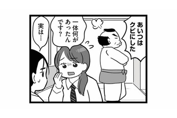 「あいつはクビにした！」開店直後に突然のクビ宣言。暴走する店長に一体何があったの!?【無能クズ上司への逆襲 #３】 画像