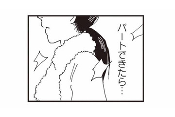 パートに出られたら変われる？窮屈な結婚生活から抜け出したい妻の心境は…【お宅の夫をもらえませんか？ #４】 画像