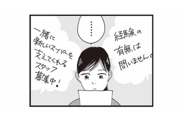 「家に帰りたくない」自由のない暮らしに追い詰められた妻。ふと、ある「チラシ」が目に入り…【お宅の夫をもらえませんか？ #３】 画像