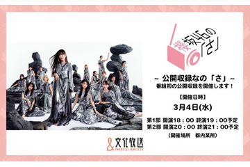 櫻坂46『櫻坂46の「さ」』初の公開収録イベント決定 番組MC中嶋優月ほか出演【コメント】 画像