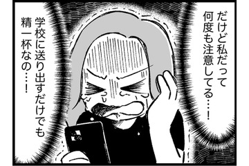 「できない子なのは、親である私のせい…⁉」今でも精一杯なのに【ウチの子、発達障害ですけど別に「かわいそう」じゃないし！ #37】 画像