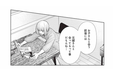 子供との面会回数が増える彼。ひとりの時間に、元嫁の存在を考えてしまう【かつて夫婦だった恋人たちへ #３】 画像