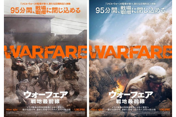 『ウォーフェア 戦地最前線』洋画実写第1位　アカデミー賞作品賞ノミネート予想も 画像