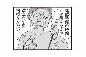 「役立たず！」パート帰りに義母と夫からダメ出し。これって、働くママなら普通？【お宅の夫をもらえませんか？ #10】 画像