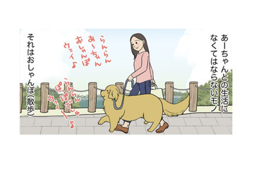吠える犬や自転車は苦手でも…愛犬との生活になくてはならない「お散歩」の必需品は？【おさんぽですし！　おしゃべり犬とイライラ猫の日記 #14】 画像