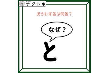 クイズです！「この図、何色でしょうか？」なぜを言い換えましょう【難易度LV２.・甘口】 画像