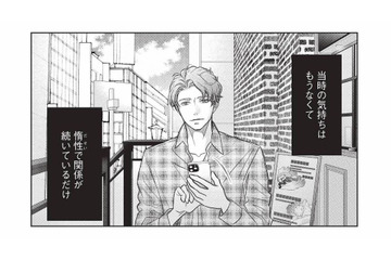 離婚後も不倫相手と惰性で続く関係。でも、別れるのは今じゃない【かつて夫婦だった恋人たちへ #７】 画像