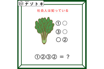 クイズです！「野菜を含めた３つの単語を考えましょう」社会人として大切ですよね【難易度LV３.・中辛】 画像