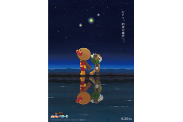 映画「アンパンマン」最新作、6月26日公開決定 キーワードは「約束」レッサーパンダの旅人・パンタン登場 画像