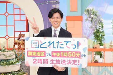 青木源太アナMC「旬感LIVEとれたてっ！」関東地区で2時間放送に拡大「ついに来たか、という感じです」 画像