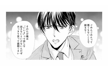 「悪くもないことで謝るな」昔と別人の彼に注意された。変わってないのは私だけ？【8年後の都築くんが甘すぎる #４】 画像