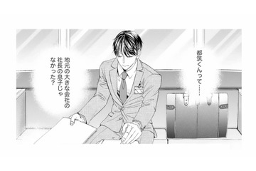 彼は地元の大企業社長の息子のはず…。なぜこの会社に入ったんだろう？【8年後の都築くんが甘すぎる #３】 画像
