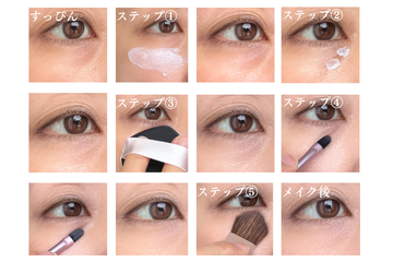 【セザンヌ】「青のコンシーラー」は本当に使える？49歳の黒クマで左右検証してみた 画像