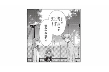 「今の彼女と子どもの3人で遊びたい」元夫からの提案に、心がざわつく【かつて夫婦だった恋人たちへ #９】 画像