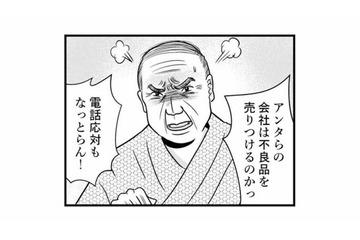 クレーム処理に夫と一緒に行った女性は誰？職場では見せない意外な姿に夫が反応…【デブスの戯れ～あなたの夫は私のもの～ #10】 画像