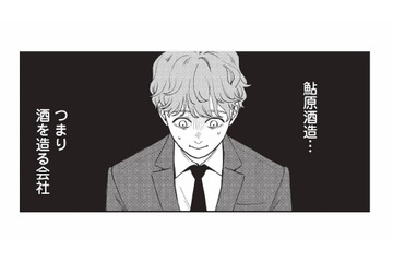 酒造会社の次期蔵元に!? 素敵な主夫ライフを送るはずが、想定外の展開に…【酒蔵かもし婚 #13】 画像