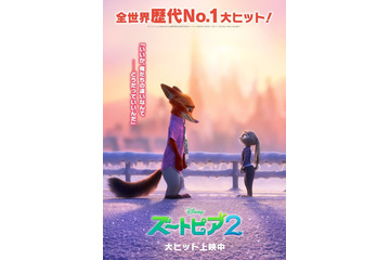 「ズートピア２」国内興行収入135億突破＆日本公開洋画アニメ歴代3位に「アナ雪２」超えの快挙 画像