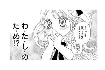 今日の給食、私が好きだと言った料理だった!! 彼が「作ってあげたい」ってもしかして…【弾丸ハニー  #16】 画像