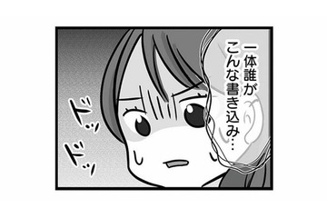 一体だれがこんな書き込みを!? 掲示板に個人情報が流失…ネット上の誹謗中傷が止まらない【無能クズ上司への逆襲 #13】 画像