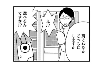 生理を止める「リュープリン注射」は打つ場所が選べる。肩とお腹、看護師さんがおすすめするのは？【子宮がヤバイことになりました。 #11】 画像