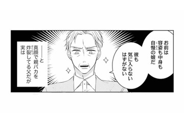 「容姿も中身も自慢の娘」親バカ全開の父。もう一つの顔は、社内で恐れられる機長【マリッジ・フライト #２】 画像