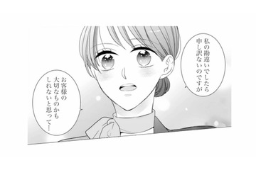 忘れ物を届けただけなのに…。これがまさか運命の出会いになるなんて【マリッジ・フライト #１】 画像