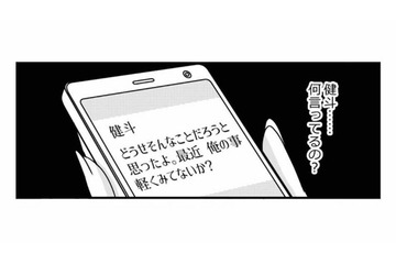 小さなことからすれ違っていく二人。そんな時、心の隙間にスッと入り込んだのは…【デブスの戯れ～あなたの夫は私のもの～ #13】 画像