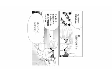 帰り道にイチャイチャする声が!? こっそりのぞいた先で、見えた光景とは？【8年後の都築くんが甘すぎる #11】 画像